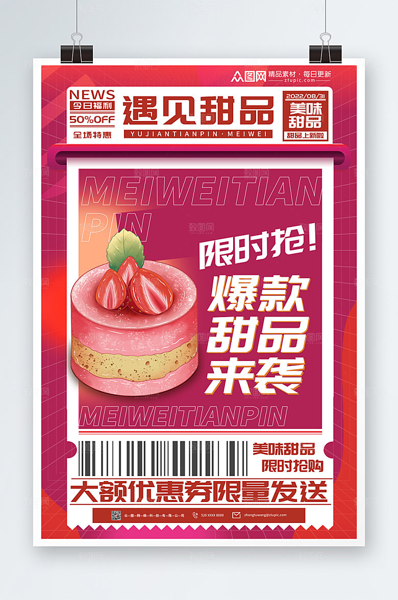 国潮卡通插画风美食甜品宣传海报