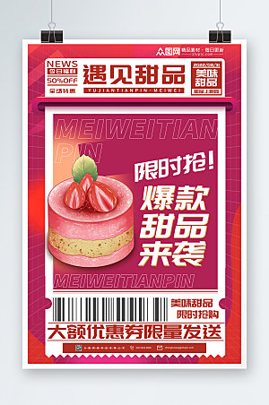 国潮卡通插画风美食甜品宣传海报