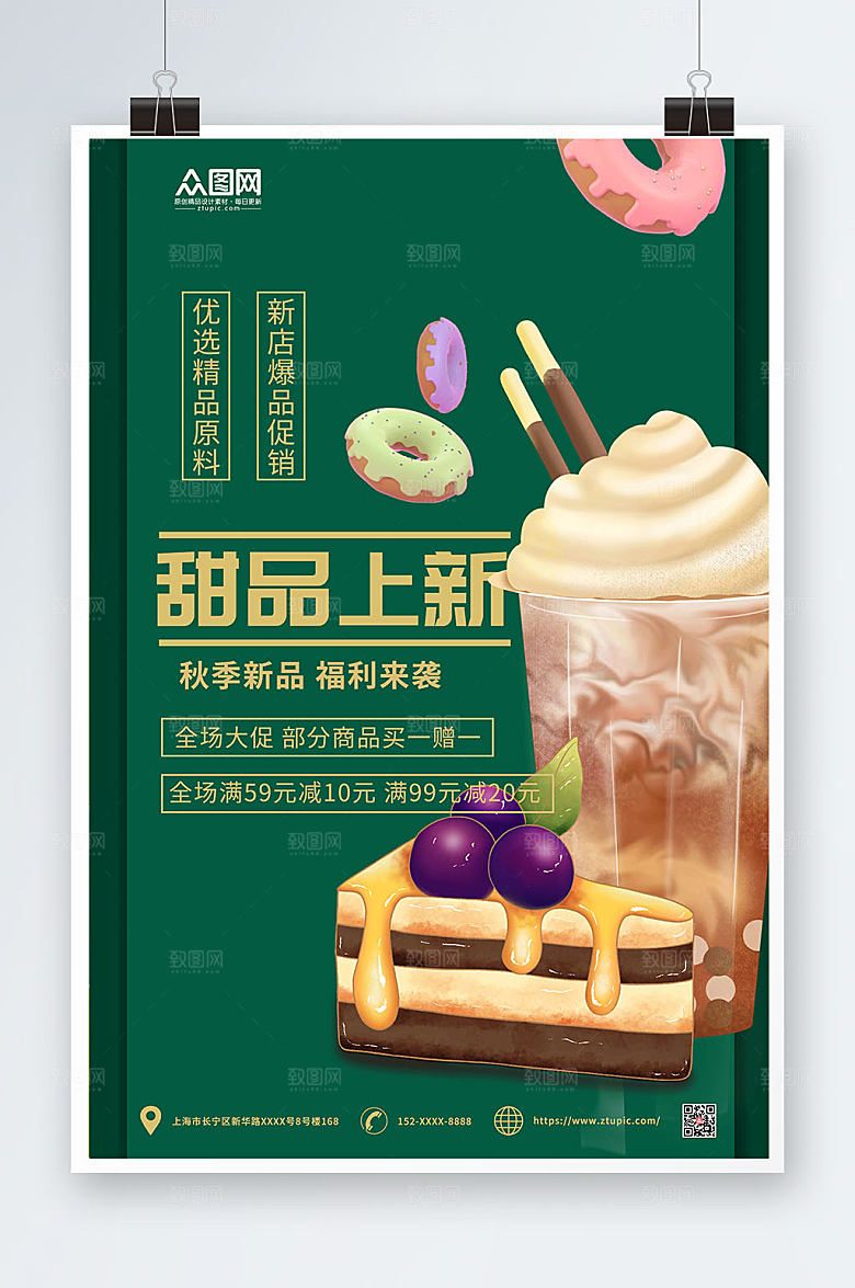 国潮复古风美味甜品美食宣传海报
