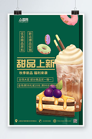 国潮复古风美味甜品美食宣传海报