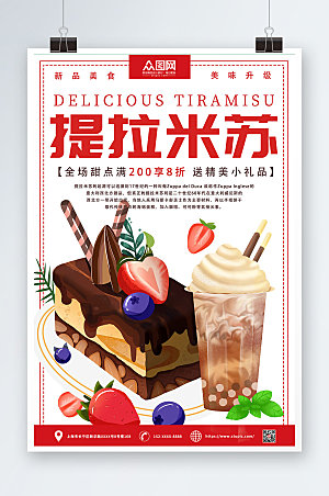 美味美食宣传甜品插画商业海报
