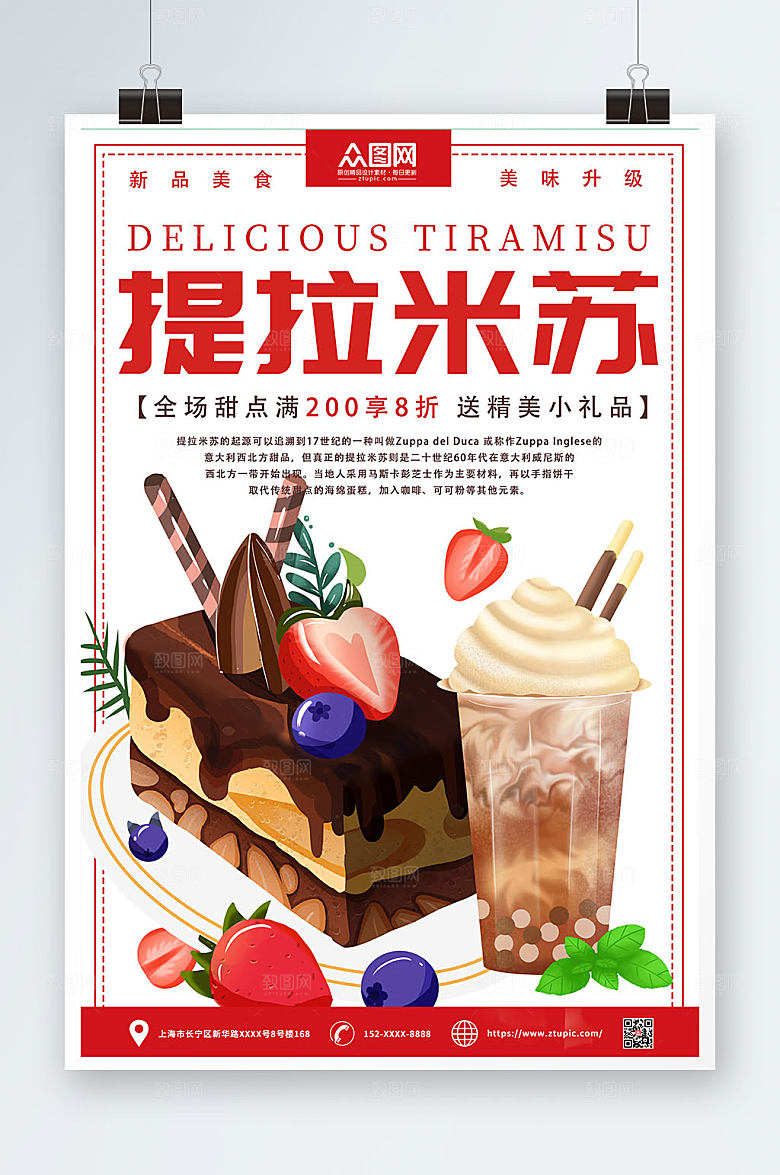 美味美食宣传甜品插画商业海报