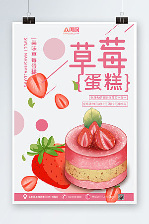 美味卡通插画草莓蛋糕美食海报