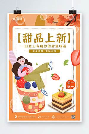 手绘美食卡通甜品商业宣传海报