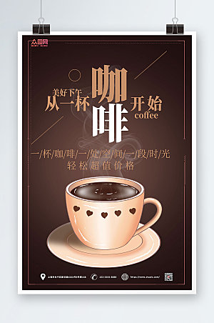 高端美味创意咖啡简约宣传海报