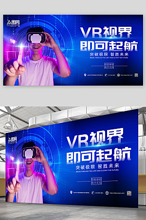 酷炫VR风元宇宙体验宣传商业展板