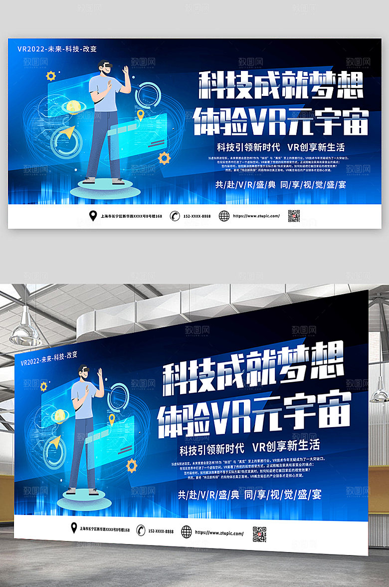 高端VR科技成就梦想体商业展板