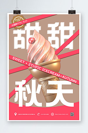 大气模型风美食餐饮甜品海报设计