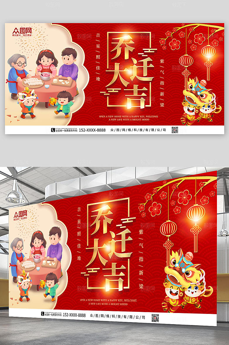 国潮金红色大气乔迁大吉展板