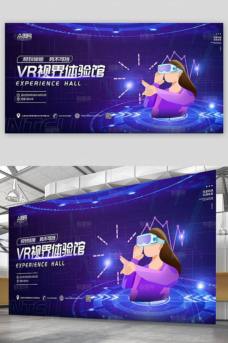 VR元宇宙时尚渐变体验宣传展板
