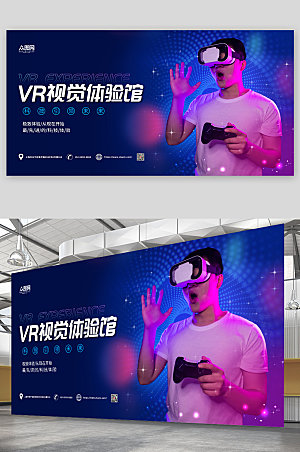 VR潮流体验宣传商业宣传展板