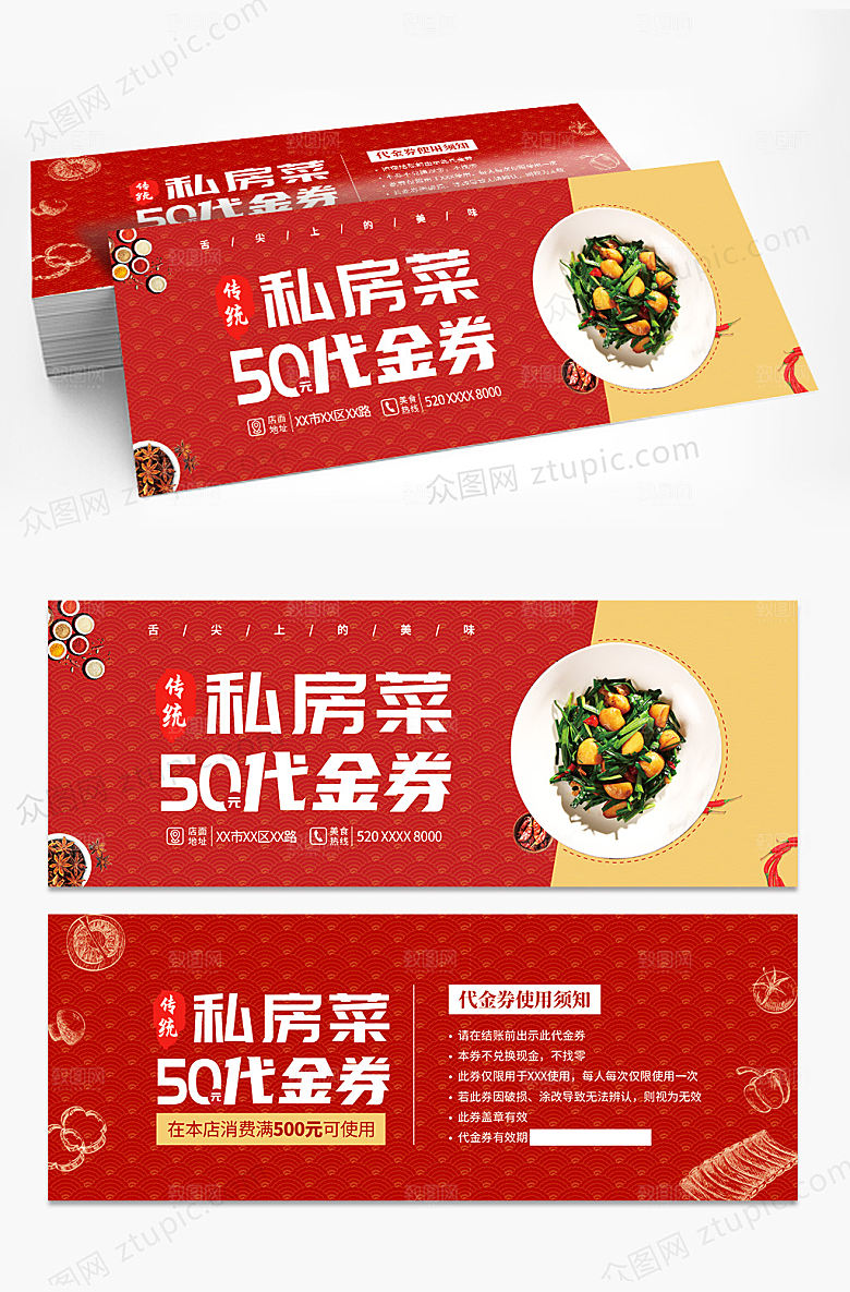 美味美食饭馆促销代金券优惠券