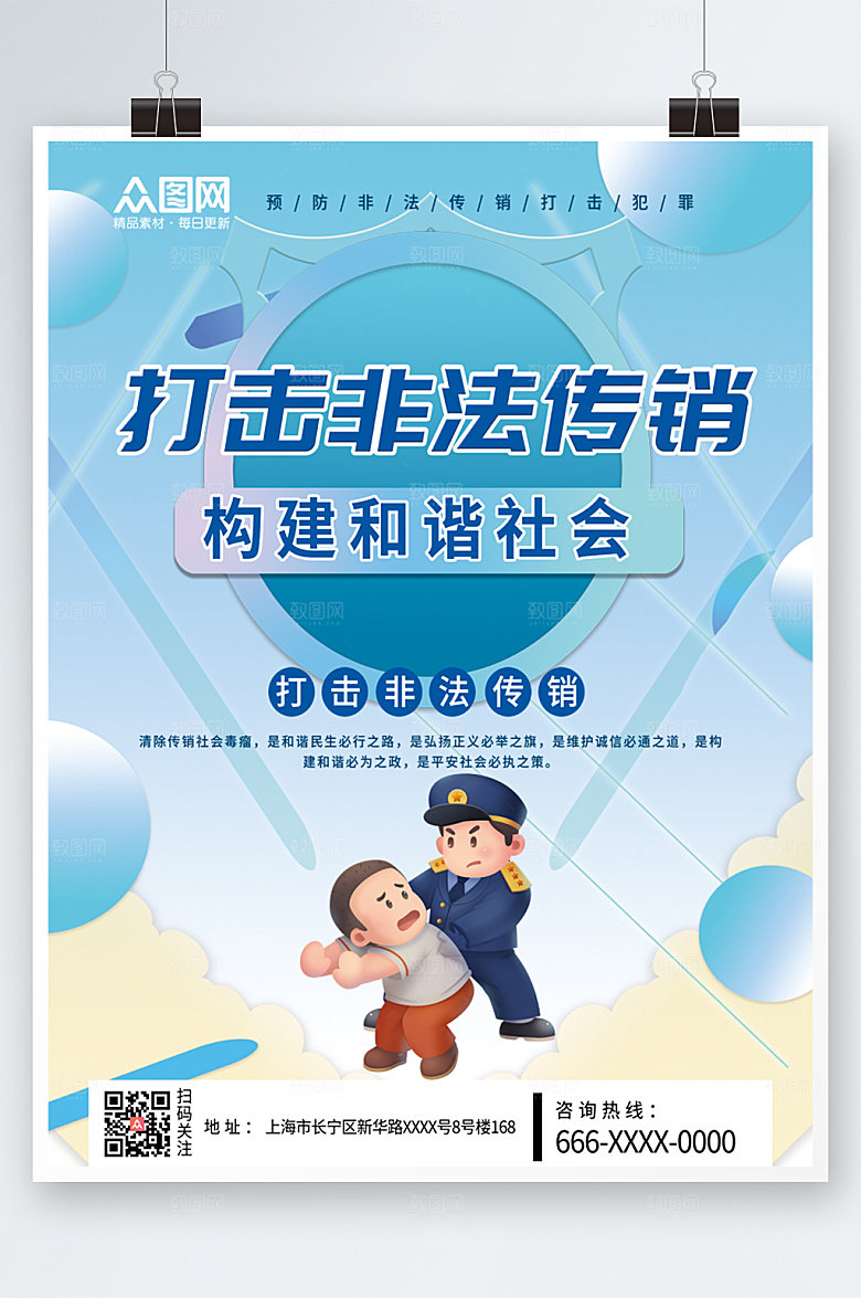 蓝色党建打击非法传销文化海报
