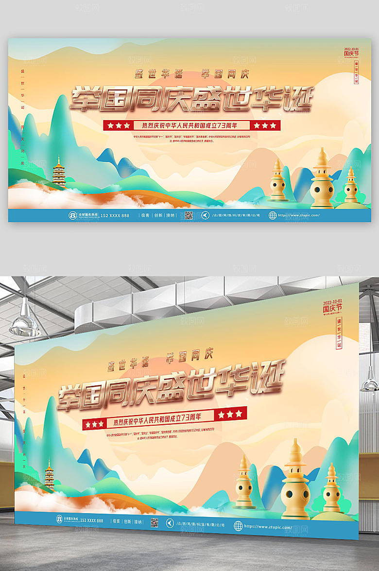 手绘卡通十一国庆节国潮风展板宣传栏