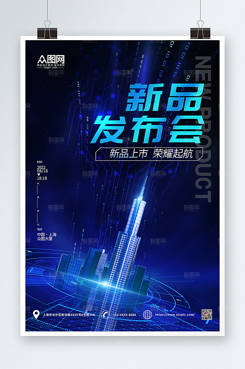 渐变科技感新品发布会高端海报
