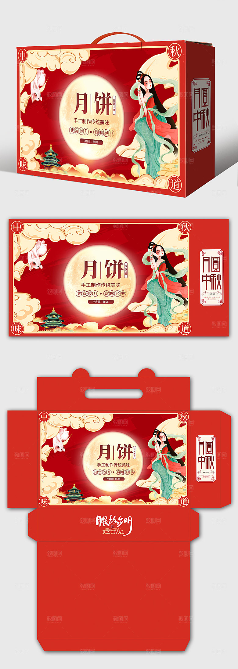 中国风国潮嫦娥玉兔中秋节月饼礼盒包装设计
