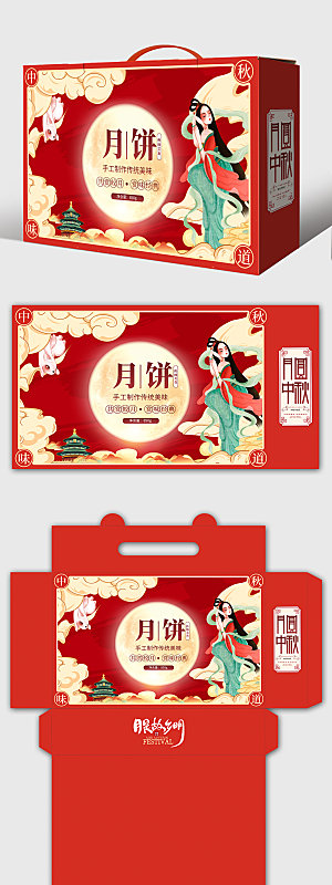 中国风国潮嫦娥玉兔中秋节月饼礼盒包装设计