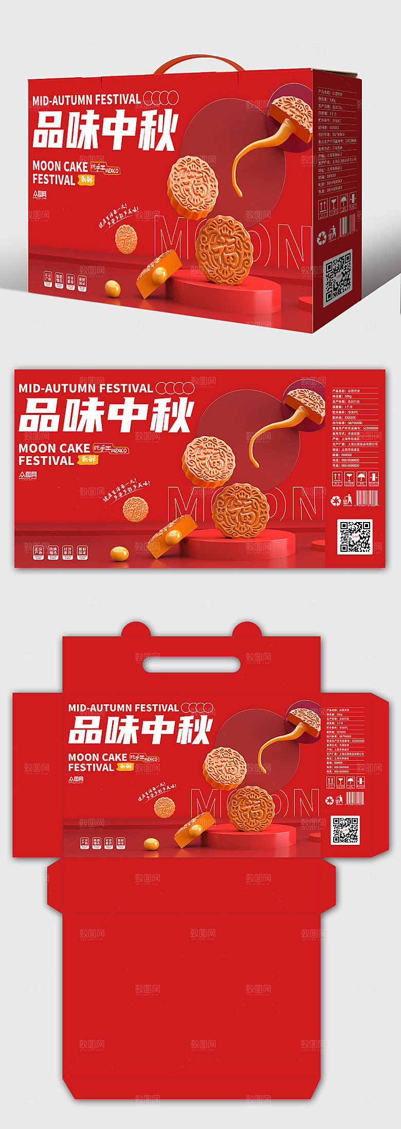 国潮风中秋节礼盒商业包装设计
