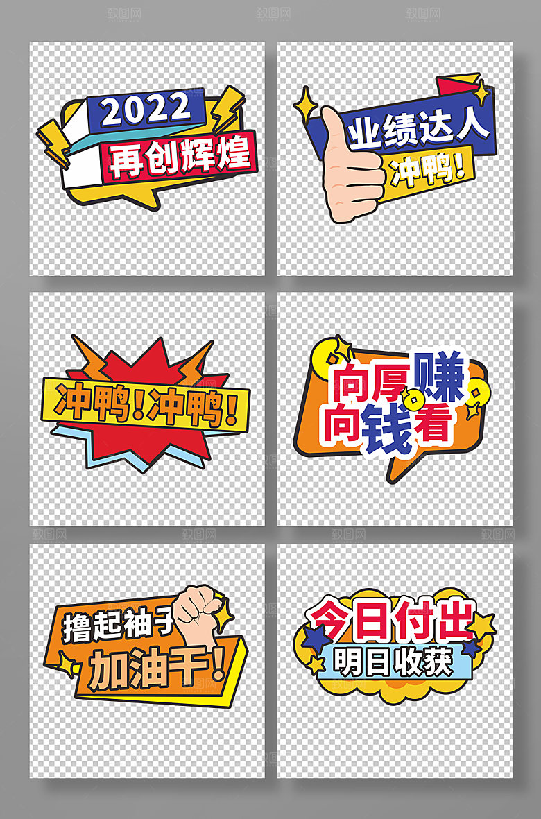 漫画风加油打气励志标语手举牌