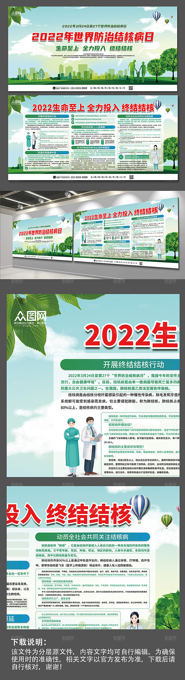 医疗科普世界防治结核病日宣传展板
