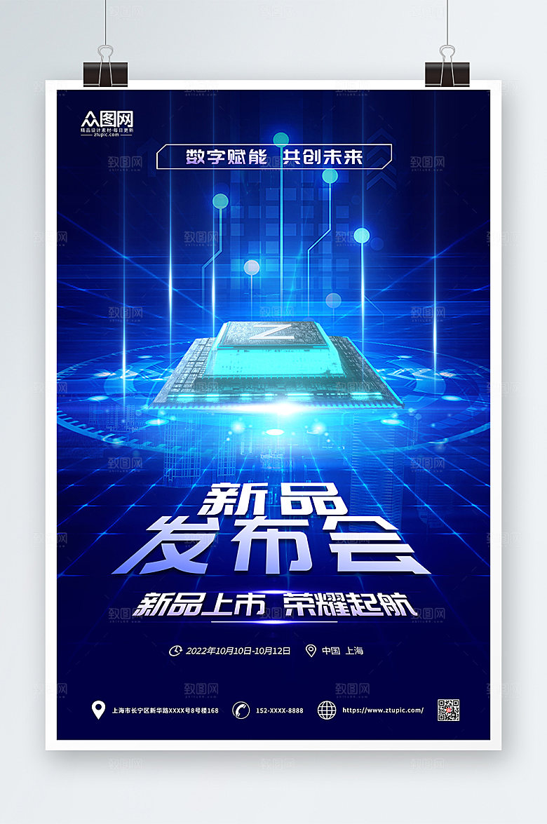 酷炫科技风新品发布会精美海报