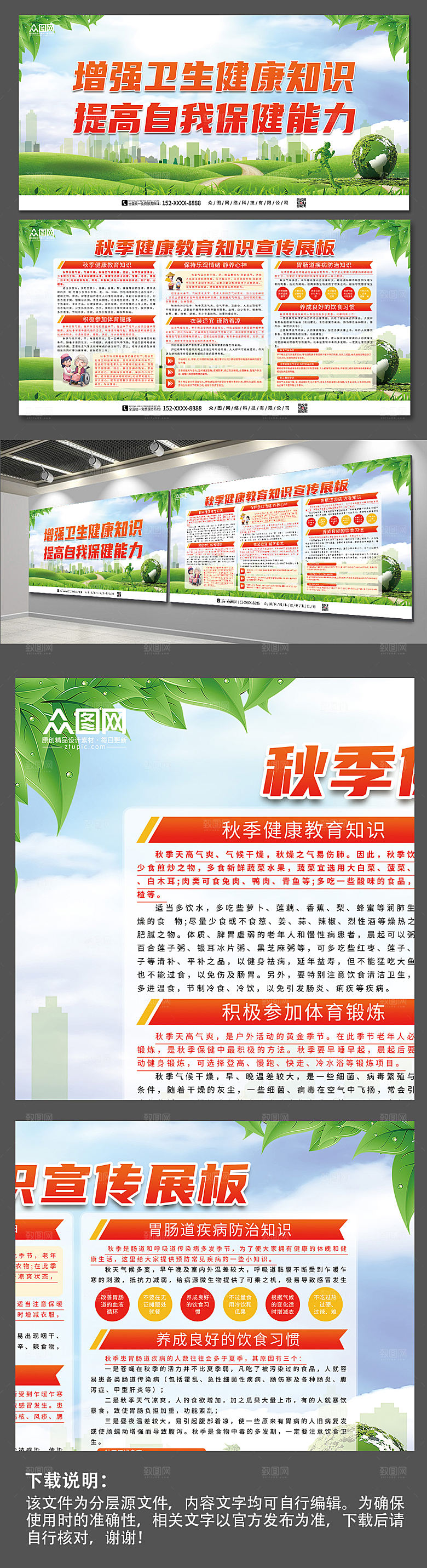 高端健康教育知识科普宣传展板