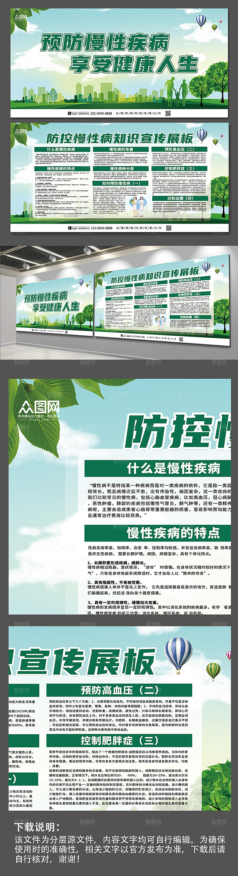 医疗科普防控慢性病知识宣传展板