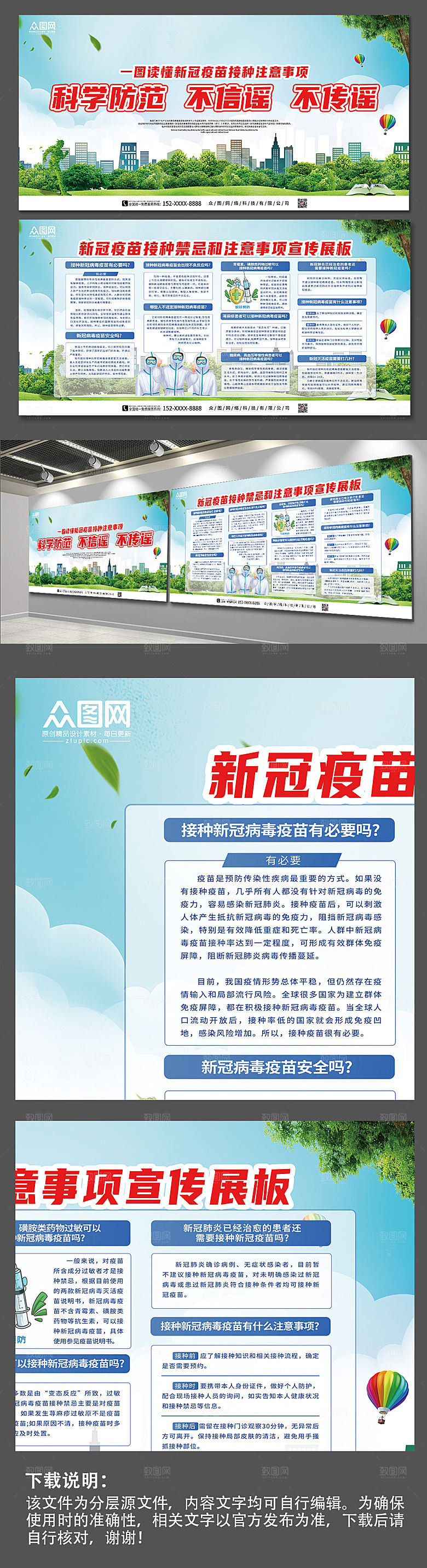 新冠疫苗接种禁忌和注意事项宣传展板