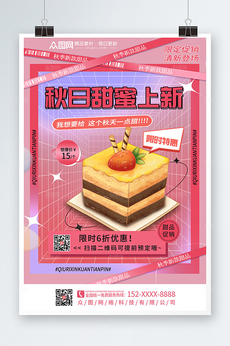 手绘卡通美味美食简约甜品海报