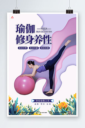 蓝紫剪纸风中国风禅意养生瑜伽海报