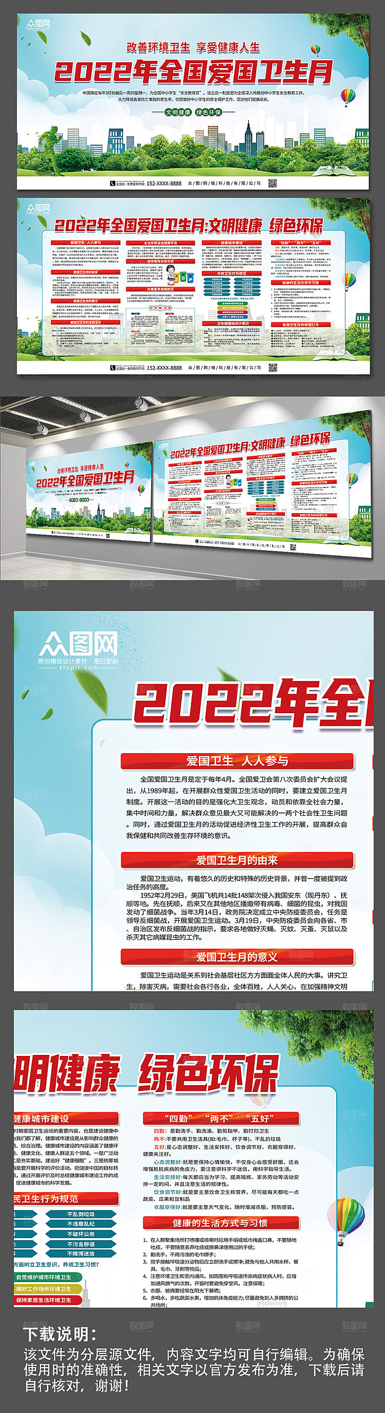 绿色简约全国爱国卫生月宣传展板