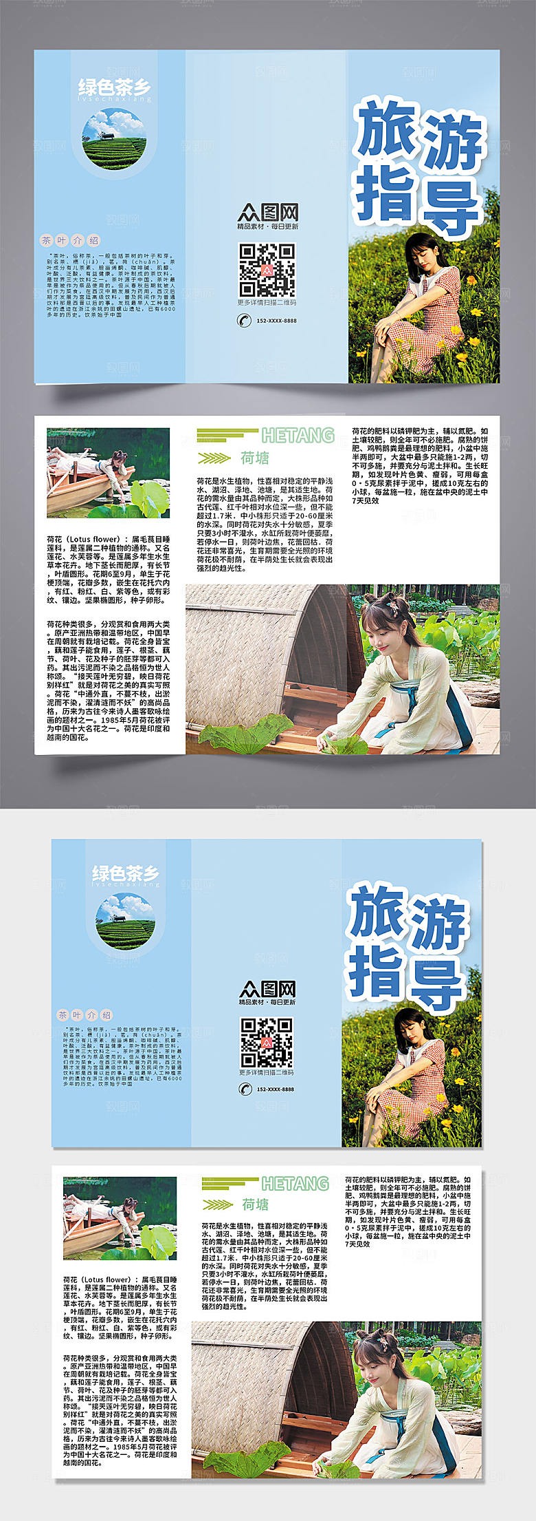 小清新相册风旅游简约三折页模版