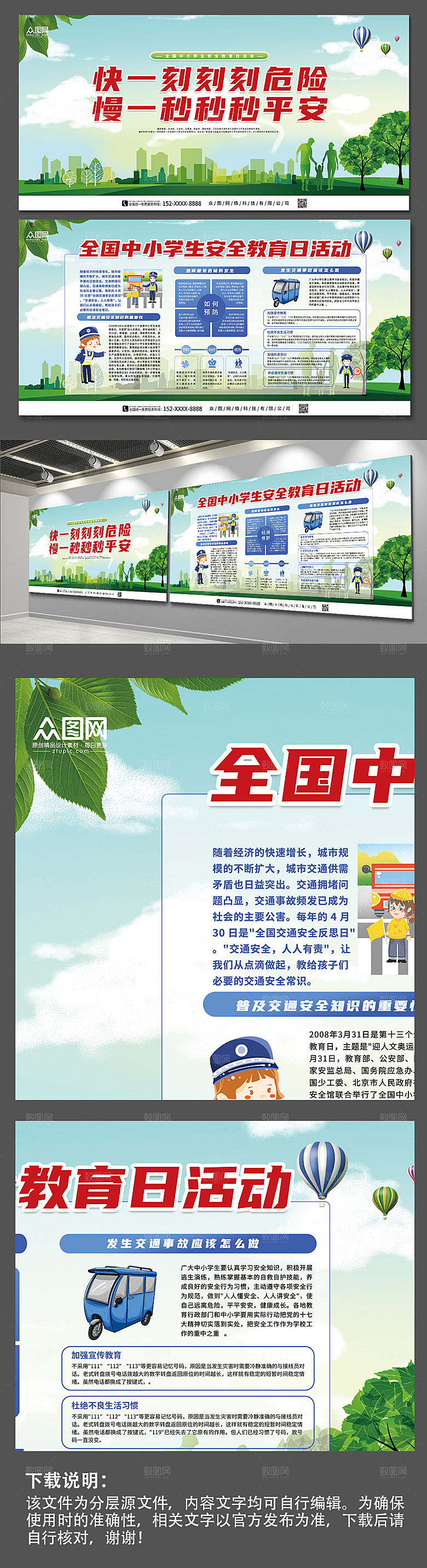 绿色卡通全国安全教育日宣传展板