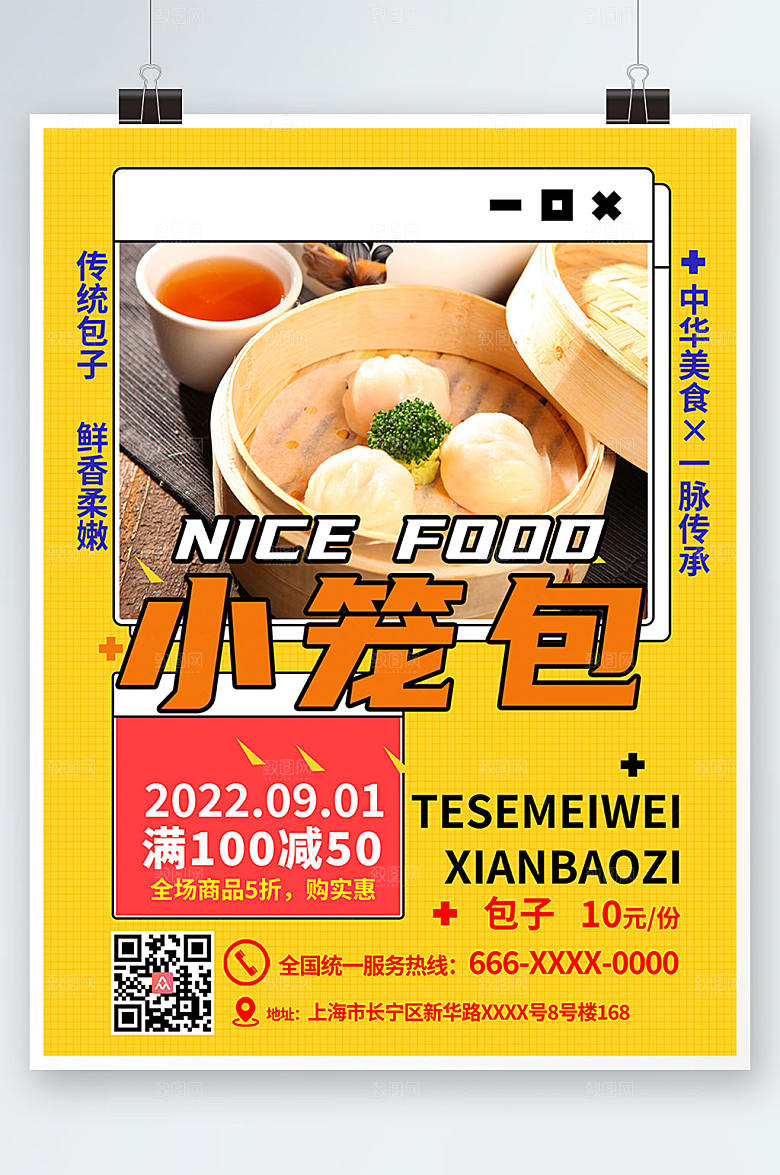 美味美食早餐小笼包折扣宣传海报