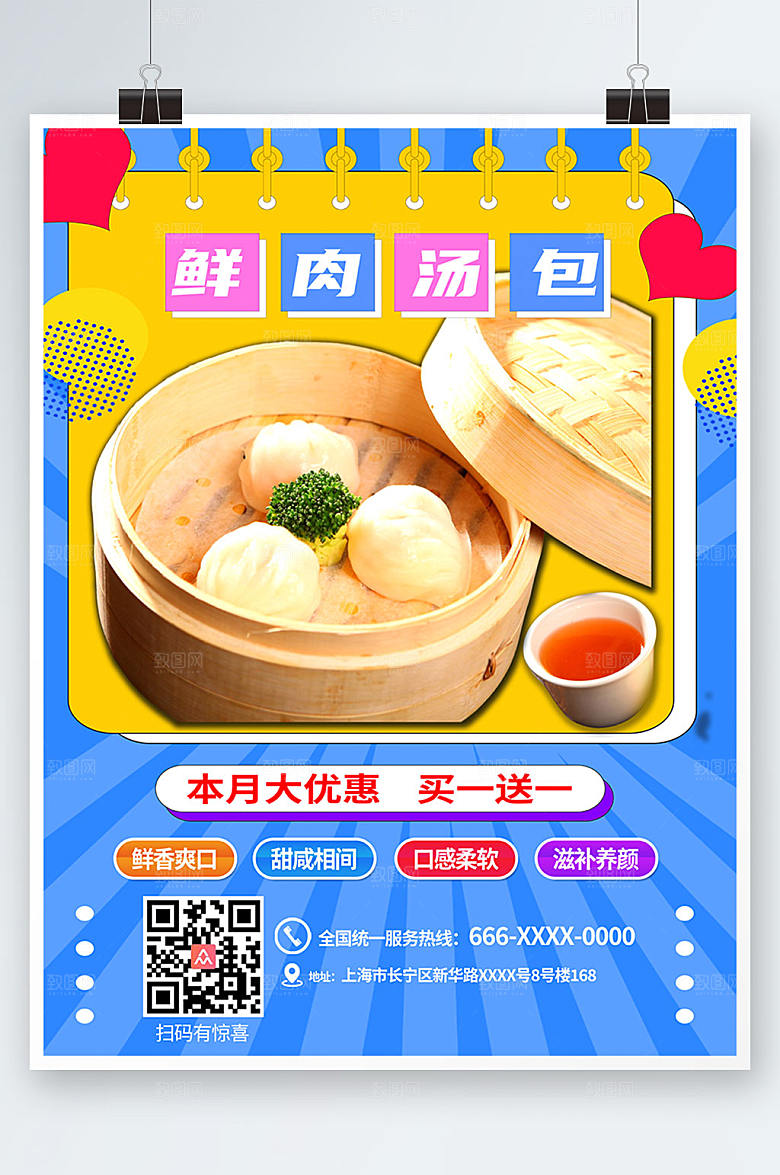 美味早餐小笼包折扣促销商业海报