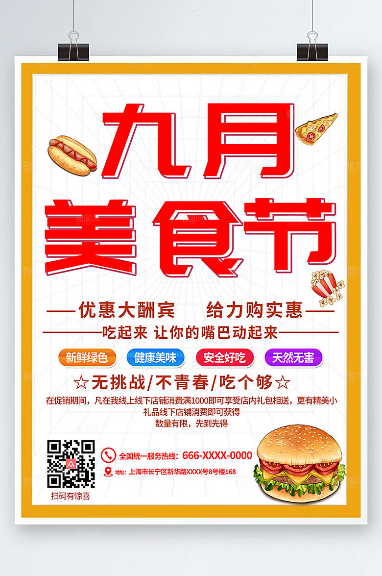 大气简约促销活动美食节商业海报