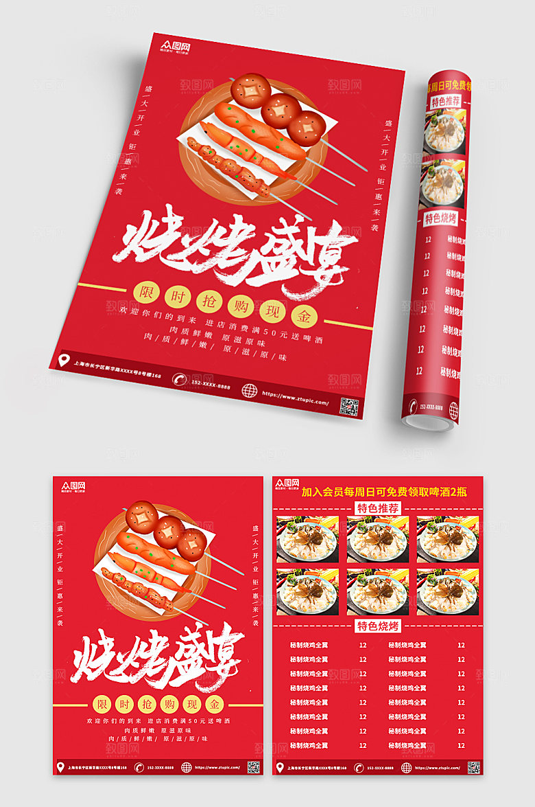 美食宣传烧烤串串菜单商业宣传单