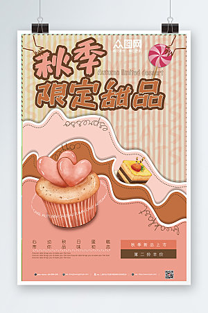 卡通秋季美食宣传秋季限定甜品海报