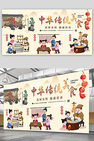 中式复古中华传统美食宣传栏展板