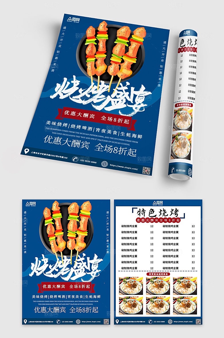 扁平卡通美食烧烤菜单宣传单设计