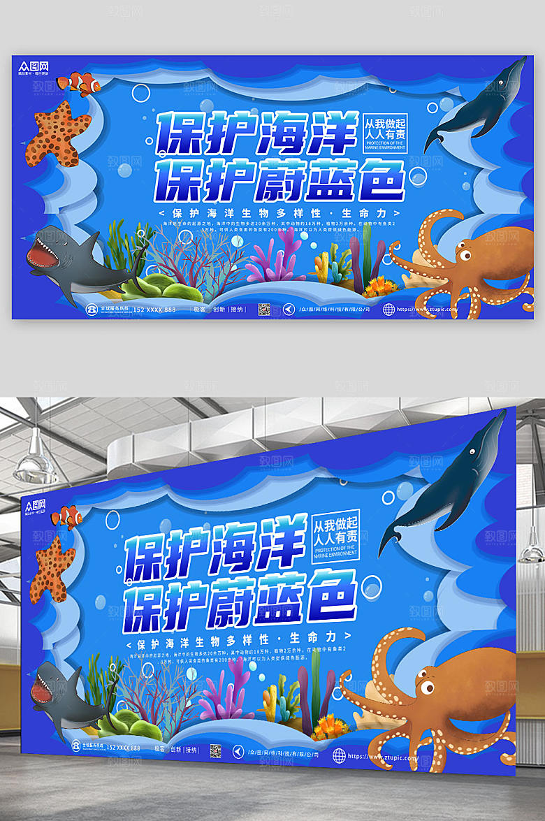 扁平卡通创意保护海洋公益海报展板