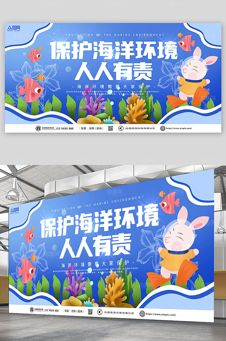 手绘卡通插画风保护海洋公益海报