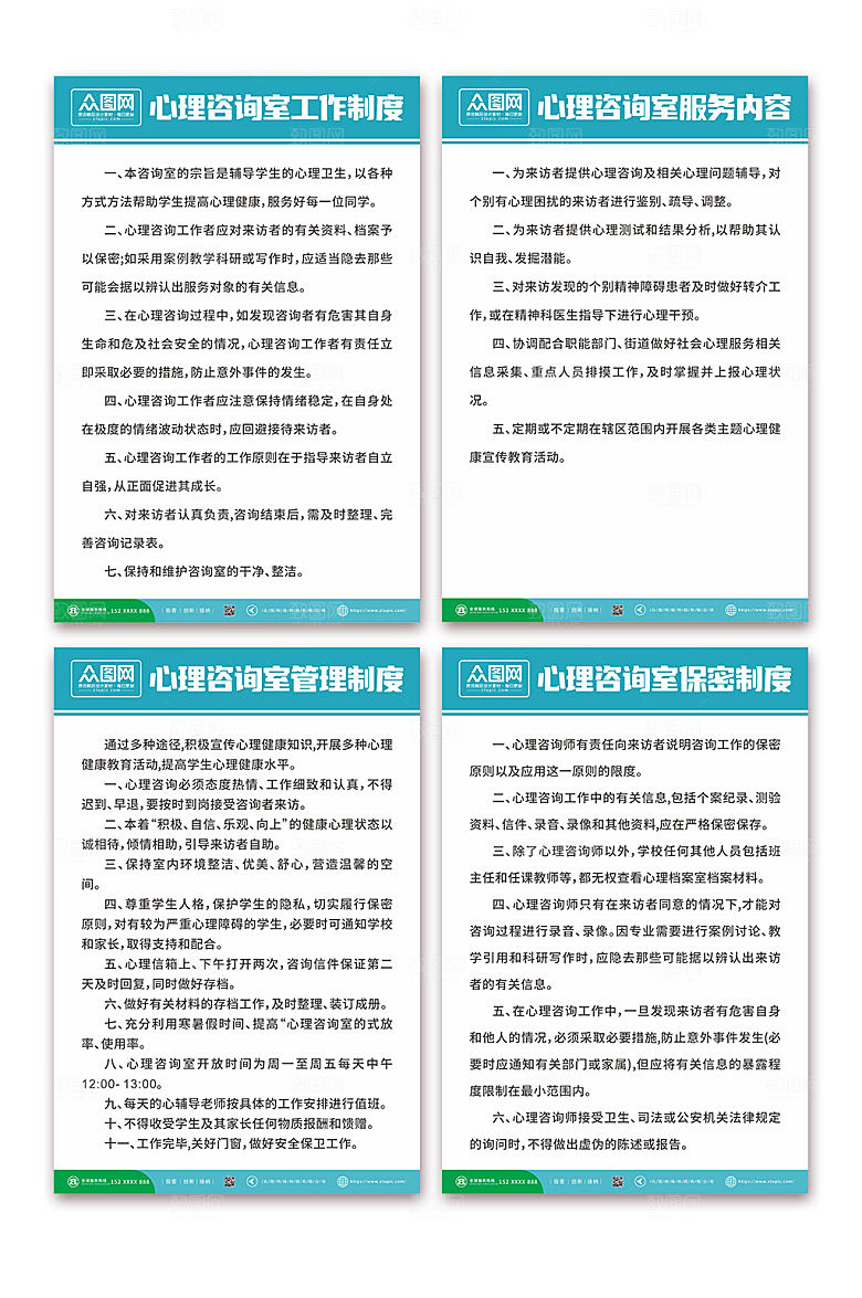 简约系列心理咨询室制度牌分幅海报