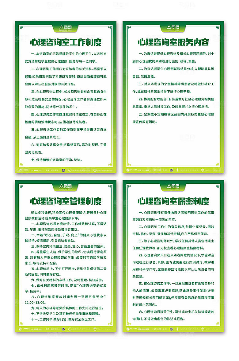 简约医疗心理咨询室制度牌系列海报