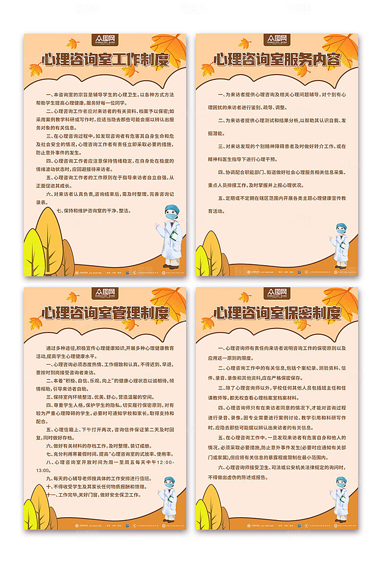 分幅系列心理咨询室制度牌挂画