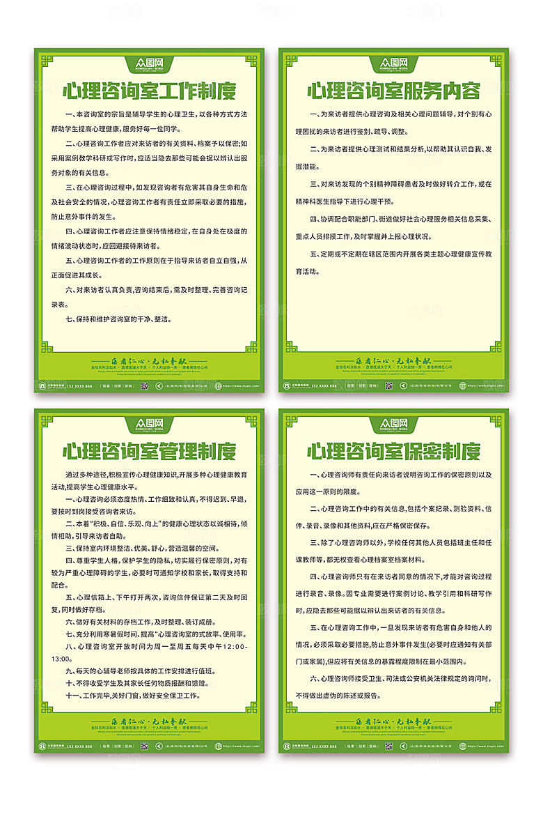心理咨询室分幅管理制度牌挂画