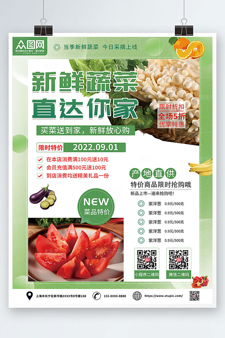 时尚清新新鲜食材外卖配送商业海报