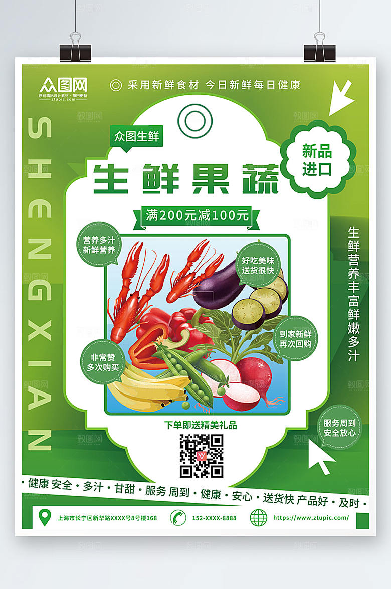 小清新插画风食材外卖宣传商业海报