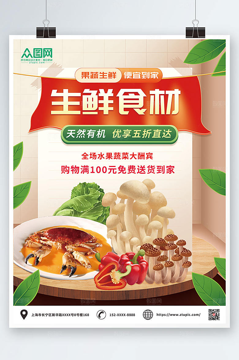 卡通餐饮生鲜食材外卖宣传海报