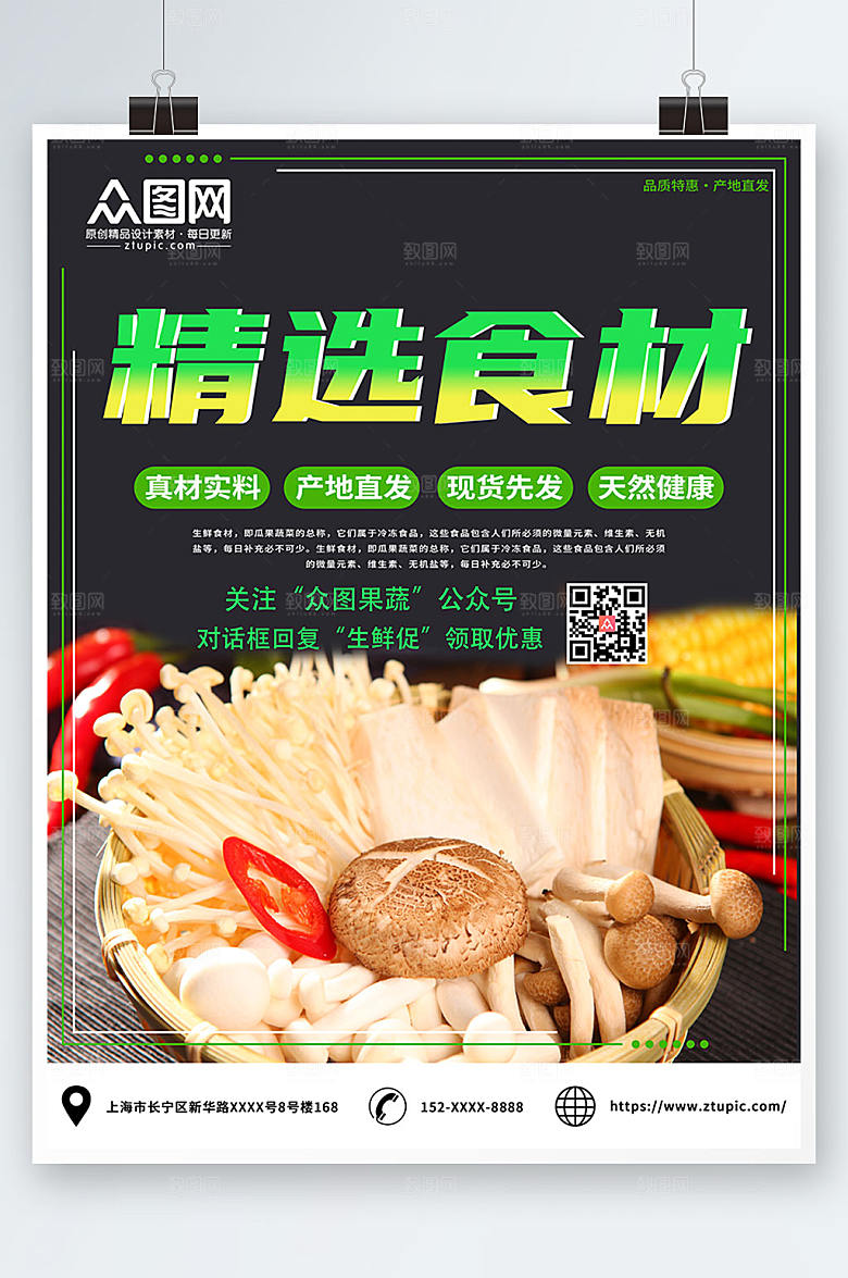 商业食材新鲜外卖配送宣传海报